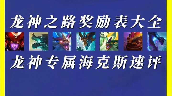 Nhận xét sắc bén về nâng cấp dành riêng cho Long Thần và bảng thưởng trên Con Đường Long Thần