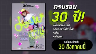 บทสัมภาษณ์การมาโปรโมต เดี่ยวไมโครโฟน 14 ของพี่โน้ส อุดม ในรายการร้านประจำของพี่ๆ เสือร้องไห้
