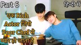 Rich Actor Fall In Love With Poor Chef Episode 6 Hindi Explanation