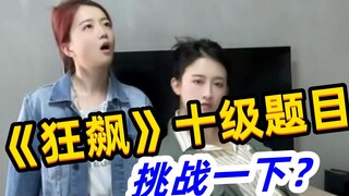 我和闺蜜能演《狂飙》里的谁？