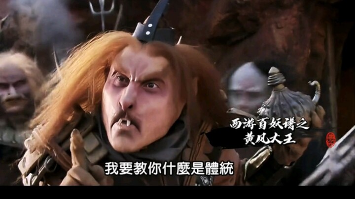 Hoàng Phong Đại Vương không muốn ăn Đường Tăng, nhưng lại bị Hổ Tiên Phong cưỡng chế bắt lấy Đường T