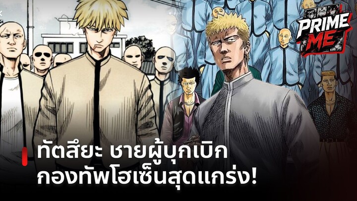 ความลับโฮเซ็น! บิโตะ ชายที่ทำให้ทั้งโฮเซ็นกลายเป็นกองทัพที่แข็งแกร่งที่สุดใน Crows