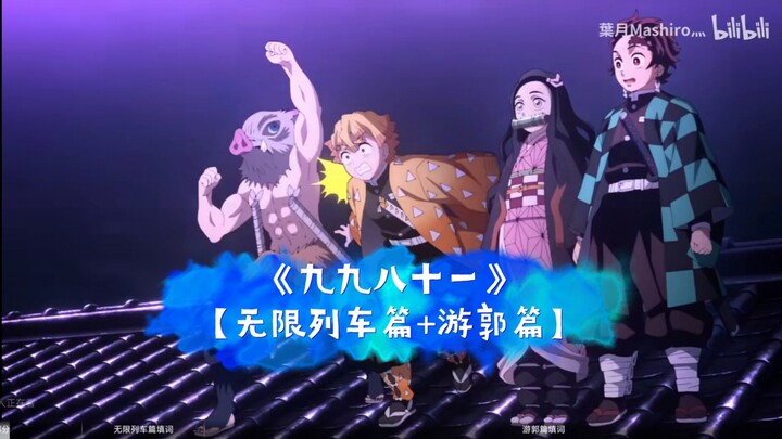 Epic Male Vocal Cover of [Demon Slayer] “9981” [Mugen Train Arc + Entertainment District Arc] – Lyri