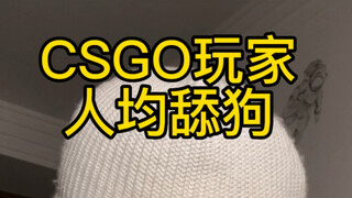 《人 均 舔 狗》