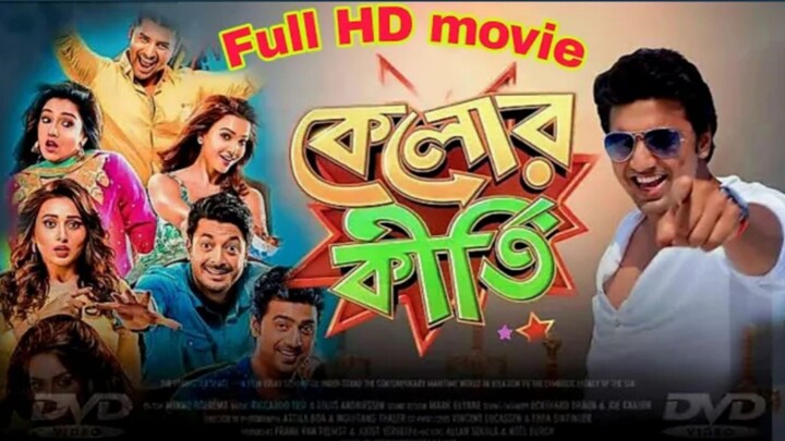 kelor Kritti Bangla Movie ll AYESHA SIDDIKA AYRIN