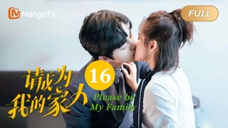 【ENG SUB】《请成为我的家人》EP16：郝俊约黎欣吃饭 附带N个漂亮妹妹一起？｜萌娃神助攻“兔妈狼爸”结成正果 Please Be My Family | MangoTV