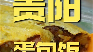 Guiyang. Nasi Omelet Chef's Shop ¥16