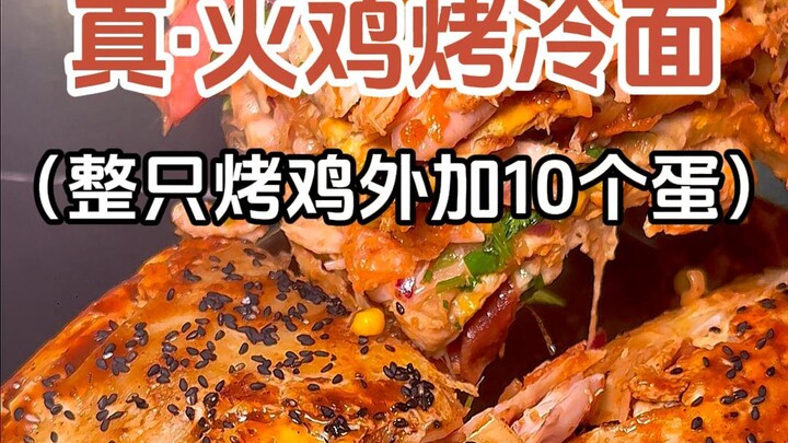 A whole roasted chicken plus 10 eggs on grilled cold noodles—bite into it and you’ll be *so* unbelie