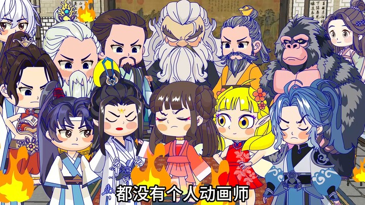 【原创动画】道心破碎，义父义母救救孩子
