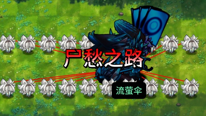 A fusion of two creative works: the Glowing Plant Umbrella Corpse’s Path of Sorrow. Yet another over