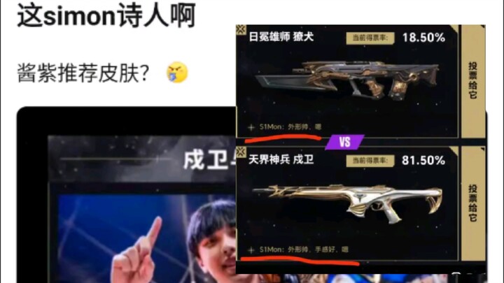 Simon này là người hả? Giới thiệu skin kiểu vậy á? Cười chết mất thôi哈哈哈, bàn luận sôi nổi trên diễn