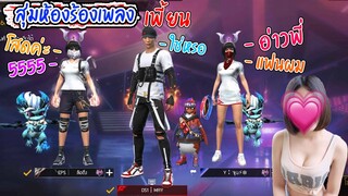 สุ่มห้องร้องเพลง-แกล้งร้องเพี้ยน-Ep.8 เอ้า..แฟนนายหรอ ไม่เป็นไร555+