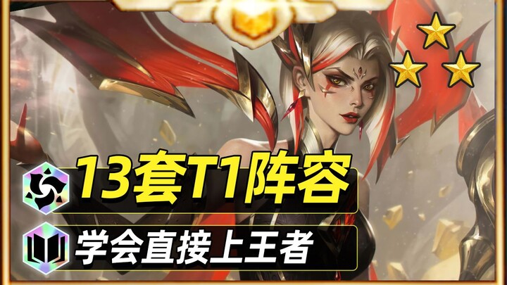 Teamfight Tactics: 13 T1 Lineup Recommendations to Master and Climb Straight to King! [Teamfight Tac