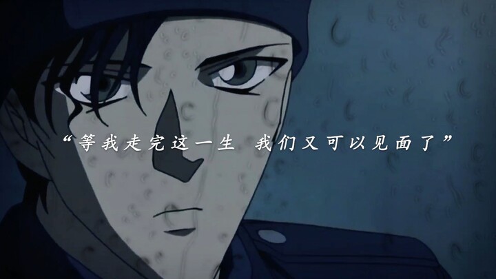 “当我走完这一生 我们又可以见面了”