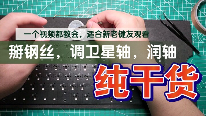 10 years of pro tips: bending steel wires, adjusting satellite axes, lubricating axles—easy to learn