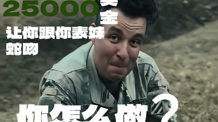 أعطيك 25000 دولار أمريكي لتُقبِّلَ ابنة عمي على شفتيها، ماذا ستفعل؟