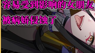 【病娇音声】容易受到影响的女朋友被病娇侵蚀了【思绪】