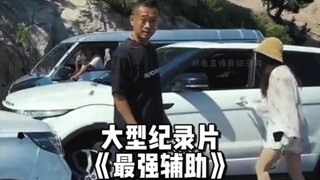 Mengapa wanita Land Rover bisa begitu berani dan sembrono? Karena di sampingnya ada "pendukung terku