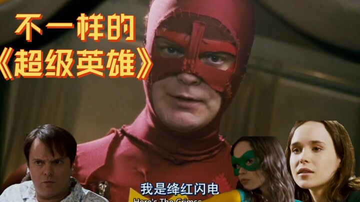 男人老婆和恶势力跑了 苦恼时有神的指点变身超级英雄复仇 恶搞版《超级英雄》精剪版