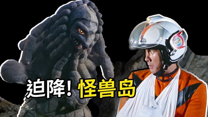 被台风吹向无名小岛，上面睡着一只最惨怪兽？