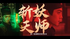 【许凯】《子夜归》首发预告 殊途两道，极致推拉，邀君同入子夜双境