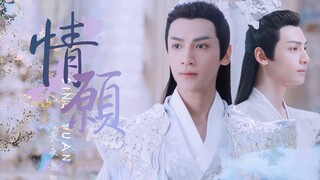 【润玉水仙】情愿 | 天命番外篇 | 第一集 万年