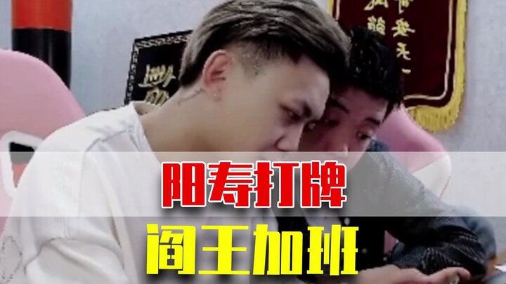 100% win rate playing cards in life? The purpose of good brothers suddenly became clear.