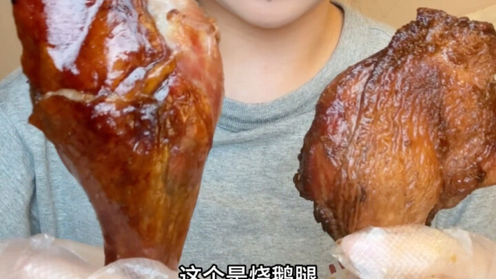 Roasted goose leg and roasted duck leg～