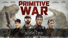 พากย์ไทย | สงครามโลกล้านปี #หนังใหม่2025