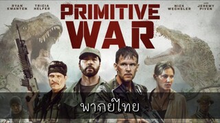 พากย์ไทย | สงครามโลกล้านปี #หนังใหม่2025