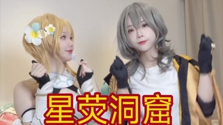 星荧是你的谎言