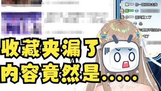 【Mu Yu】I accidentally revealed my "Favorites" during the live broadcast😨The contents inside turned o