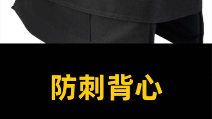 سترة واقية من الطعن