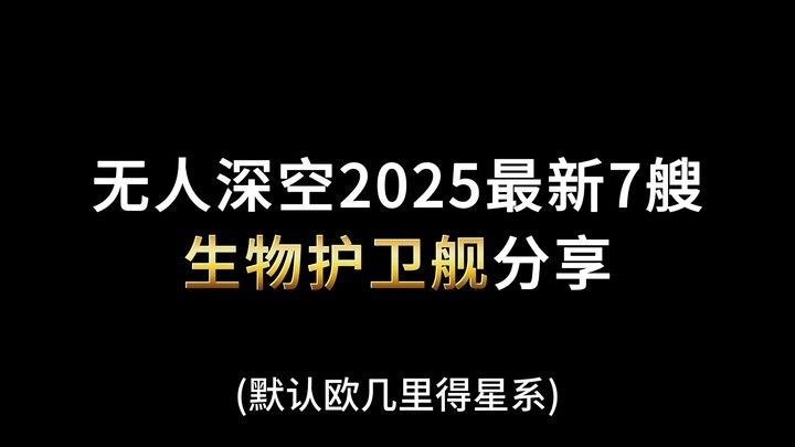 Latest Coordinates for 7 Bio-escort Frigates in No Man’s Sky Revealed!