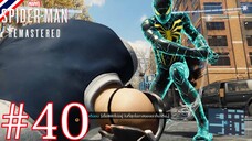 เจ็บคอ Marvel’s Spider-Man Remastered #40