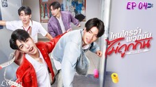 ,🇹🇭(BL)HEAD 2 HEAD EP 04 (engsub)2025