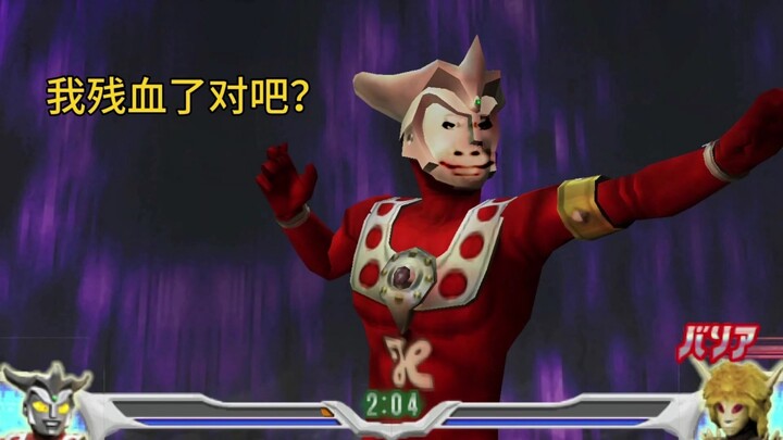 也就是说我残血了对吧？