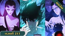 มังงะ เนโครแมนเซอร์ราชันนักอัญเชิญวิญญาณ ตอนที่ 213 ชนจีน #มังงะ #มังงะจีน #มังงะพระเอกเทพ#อ่านมังงะ