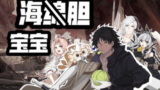 【明日方舟】伊比利亚经典动画片海胆宝宝OP