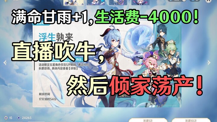 In a nutshell, I handed over my entire 4,000-yuan living expenses to miHoYo.