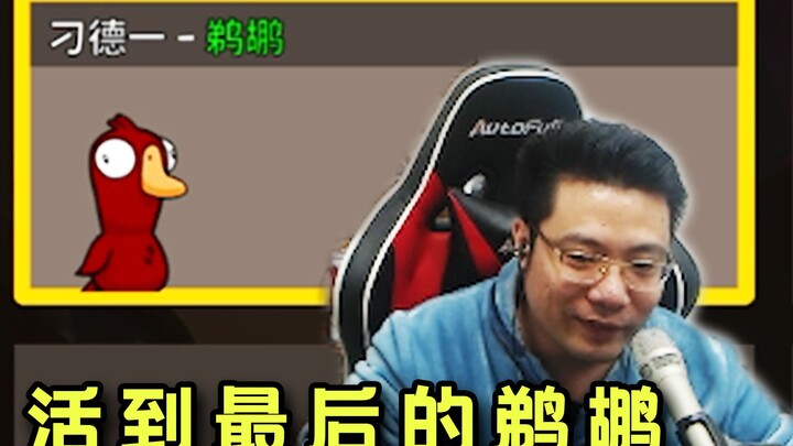 We’ve finally waited for today! Diao De’yi’s Pelican made it to the end—only to be hit with another 