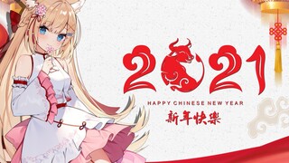 【猫猫祝福】你收到了一份牛年祝福