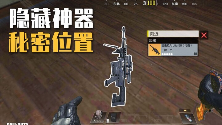 [Call of Duty Mobile] The Strongest Cheat-Like Item’s Hidden Location! Grab It Right After Landing!