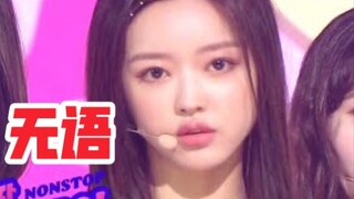 RBW正式收购WM！要回归了给老娘整这出！Oh My Girl《Nonstop》一键换装/舞台混剪/Stage Mix（希望不要影响妹妹们呀）