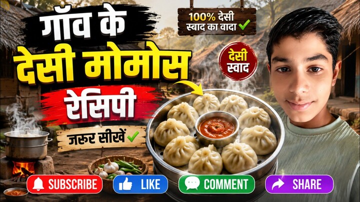 gaon ke desi momos recipe jarur sikhen 😋