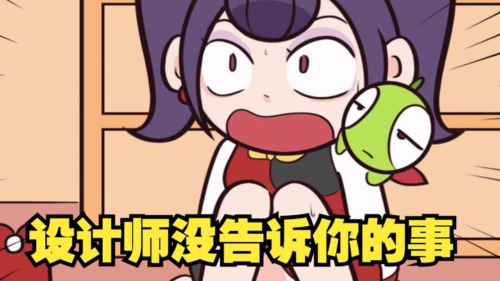 那些沉默寡言的设计师没告诉你的事~