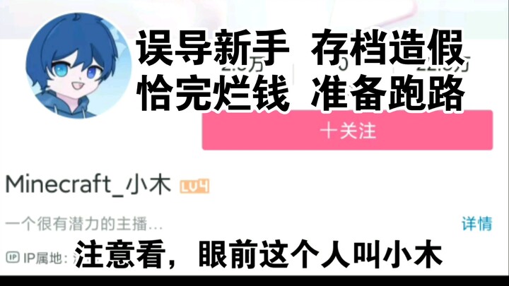 วิจารณ์เจ้าไม้ตัวเล็กที่หลอกลวงมือใหม่แล้วหาเงินแบบสกปรก