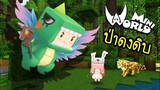 🌏 Mini World Block art 🌏 ตอนที่ 1 เพื่อนจ๋า...อดทนนะ!![ Midori ] เหมียวซัง