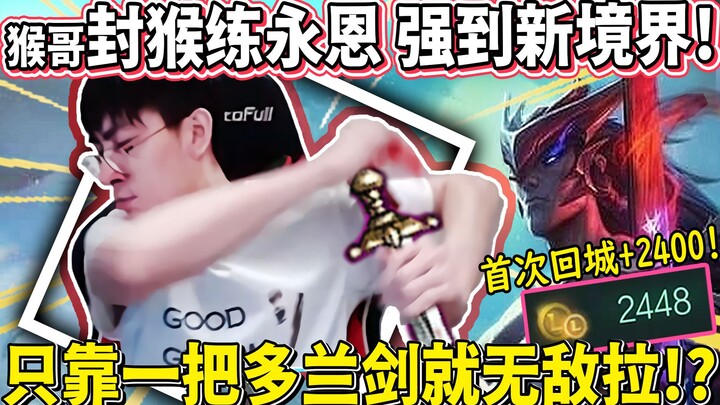 【Monkey King】Tayangan Tambahan: Cuplikan Kocak Among Us! Monkey King Terus Latihan Gila dengan Yasuo
