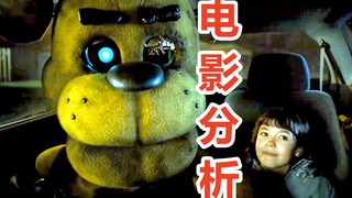 九年老粉解析！玩具熊大电影正式预告分析